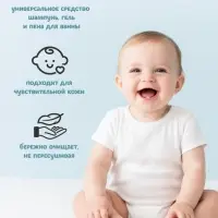 Средство для купания с головы до пят &laquo;Непоседа&raquo; детское, Д-пантенол, череда, олива, 200 мл