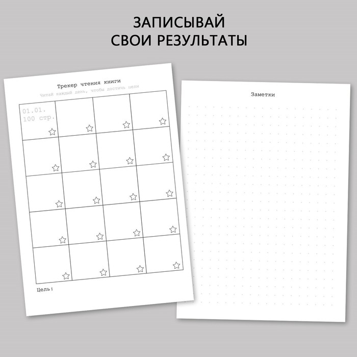 Планер книжный «Книгоман» А6, 60 листов Планер книжный «Книгоман» А6, 60 листов