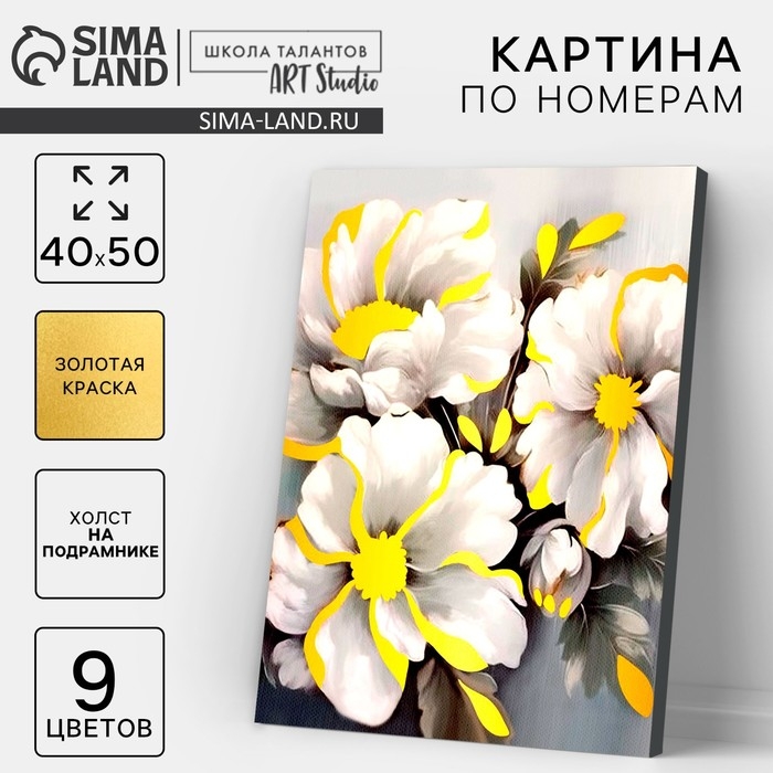 Картина по номерам на холсте с подрамником и золотой краской «Нежность цветов», 40 х 50 см Картина по номерам на холсте с подрамником и золотой краской «Нежность цветов», 40 х 50 см