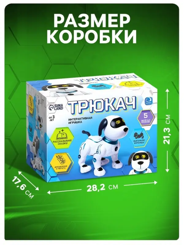 Робот-собака &laquo;Трюкач&raquo;, звуковые эффекты, управление с пульта