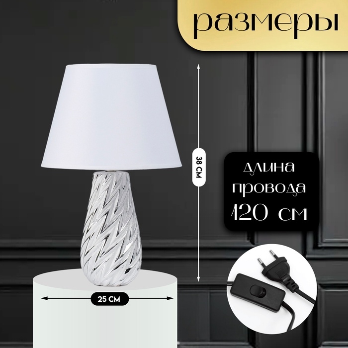 Настольная лампа с абажуром RISALUX «Лоретти», Е14, 40 Вт, 25×25×38 см Настольная лампа с абажуром RISALUX «Лоретти», Е14, 40 Вт, 25×25×38 см