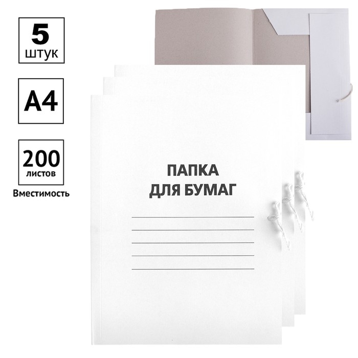 Набор папок для бумаги с завязками Calligrata, 370 г/м2, картон немелованный, до 200 листов, 5 штук Набор папок для бумаги с завязками Calligrata, 370 г/м2, картон немелованный, до 200 листов, 5 штук