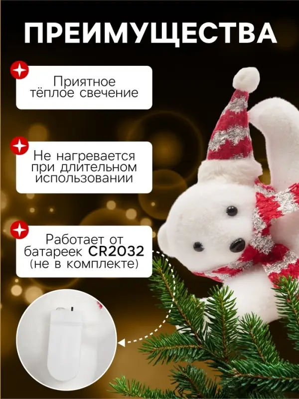 Фигура светодиодная &laquo;Медведь танцор&raquo;, 20 LED, 27&times;20&times;21 см, постоянное свечение, от батареек, свечение тёплое белое