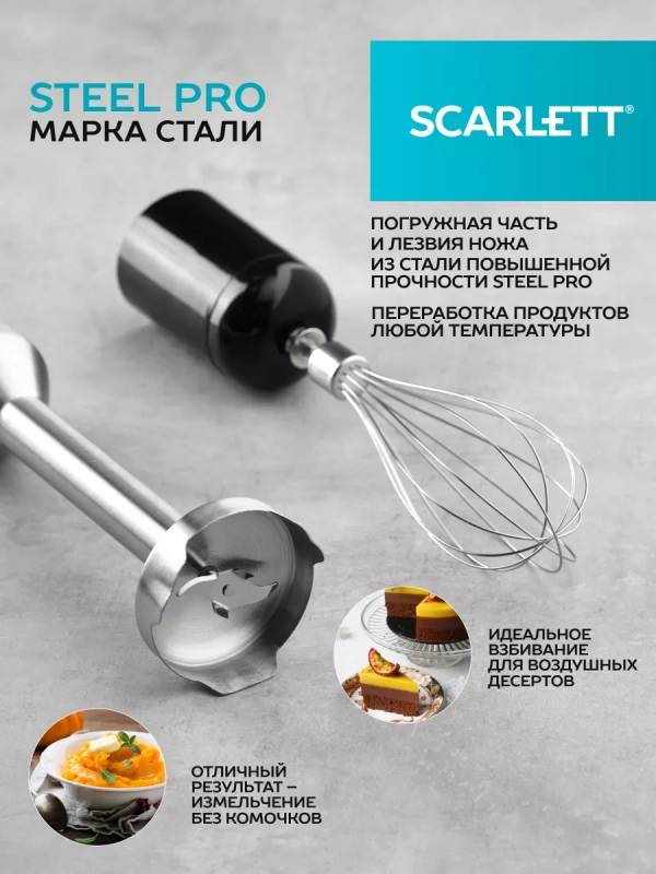 Погружной мощный блендер с насадками 1500 Вт, SC-HB42F96 Погружной мощный блендер с насадками 1500 Вт, SC-HB42F96