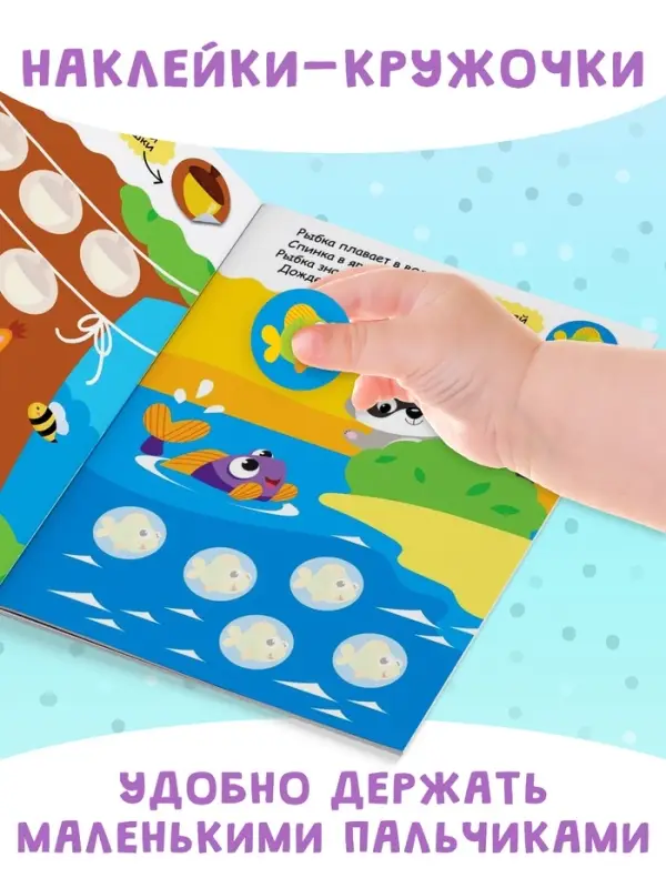 Наклейки-кружочки набор &laquo;Познаём мир вокруг&raquo; 6 шт. по 16 стр.
