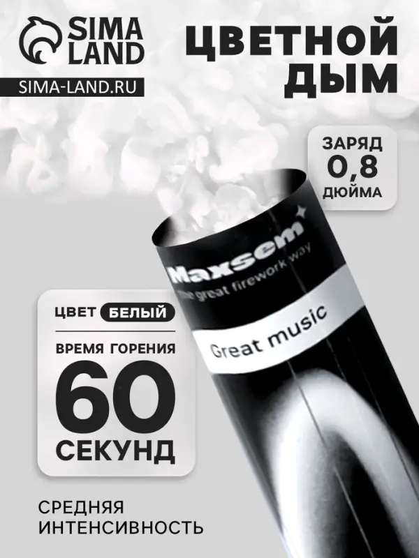 Цветной дым белый, 0.8 дюйм, ОПТИ, средняя интенсивность, 60 сек