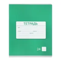Тетради 10 штук, 24 листа в линию &laquo;Однотонная&raquo;, обложка мелованная бумага, ВД-лак, блок №2, белизна 75%