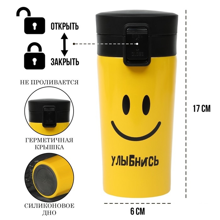 Термокружка, 380 мл, Style "Ну-ка шире улыбнись", сохраняет тепло 8 ч, с ситечком