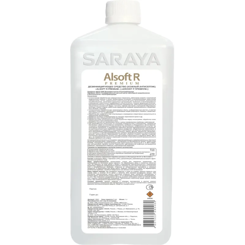 Антисептик кожный  Alsoft R Premim 1л (содержание спирта 75%)