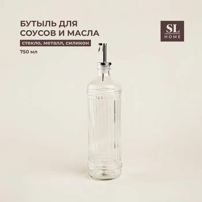 Бутылка для соусов и масла SL Home &laquo;Велюте&raquo;, 750 мл, 29&times;7.5 см, стекло, прозрачная