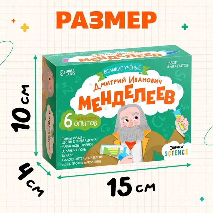 Набор для опытов &laquo;Великие учёные: Дмитрий Менделеев&raquo;, 6 опытов