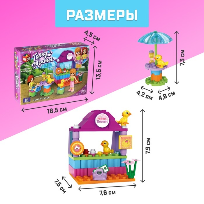 Конструктор &laquo;Город Мечты. Мини-кафе&raquo;, 84 детали