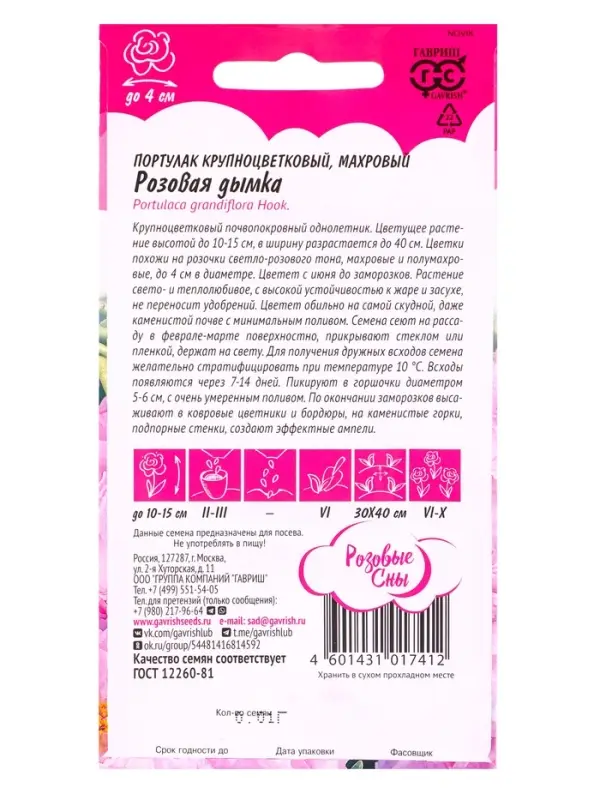Семена цветов Портулак Розовая дымка* 0,01 г серия Розовые сны