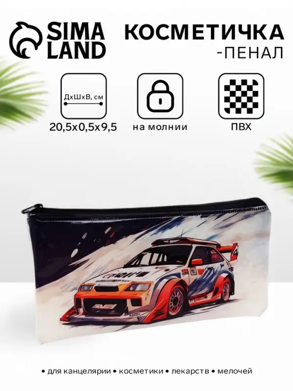 Косметичка-пенал на молнии, с изображением автомобиля, серая