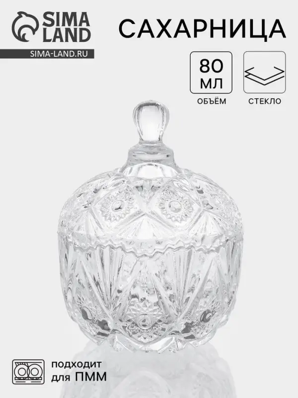 Сахарница &laquo;Льдинка&raquo;, 80 мл, 6.5&times;9 см, стекло, прозрачная