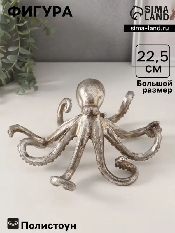 Фигурка &laquo;Осьминог&raquo;, полистоун, 20.5&times;11.5&times;22.5 см