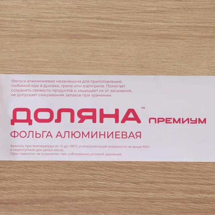 Фольга пищевая алюминиевая Доляна, 44 см &times; 7 м, 20 мкм