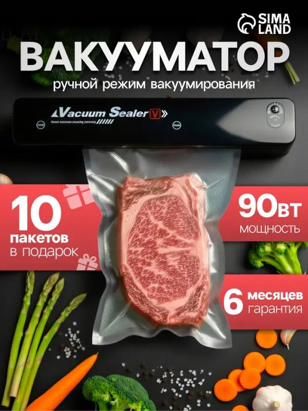 Вакууматор LPS-03, 90 Вт, 35 см, 10 пакетов, 220 В, чёрный