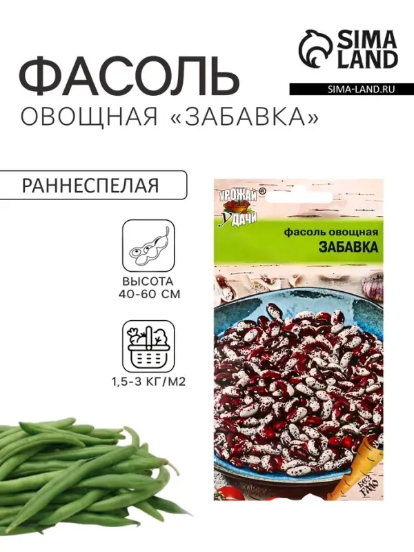 Семена Фасоль овощная &laquo;ЗАБАВКА&raquo;, 5 г, &laquo;УРОЖАЙ УДАЧИ&raquo;