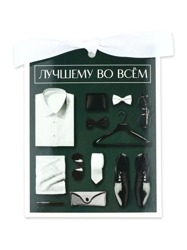 Открытка с конвертом на ленте «Лучшему во всём», тиснение, 10×12.5 см Открытка с конвертом на ленте «Лучшему во всём», тиснение, 10×12.5 см