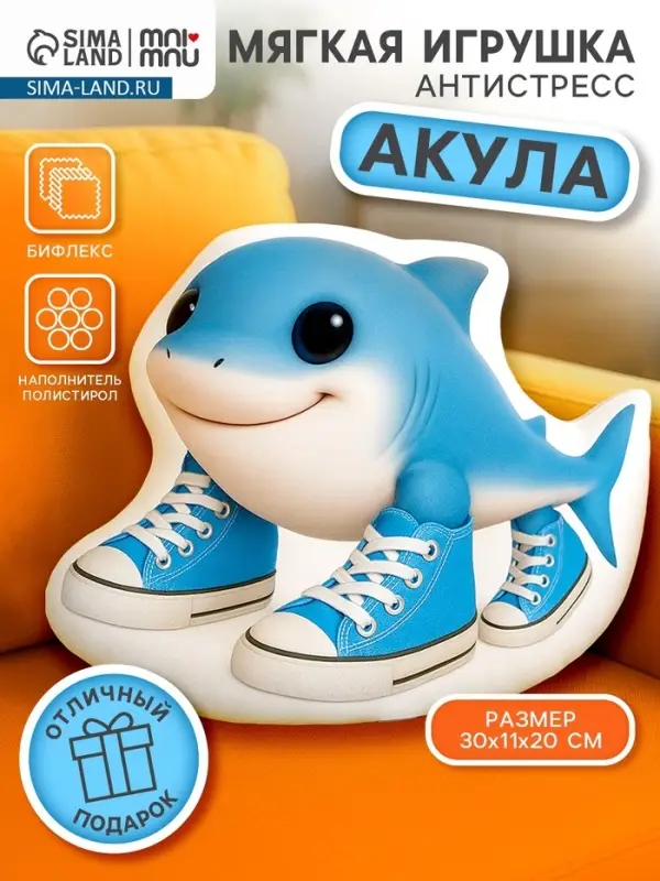 Мягкая игрушка - антистресс &laquo;Акула&raquo;, 31 см