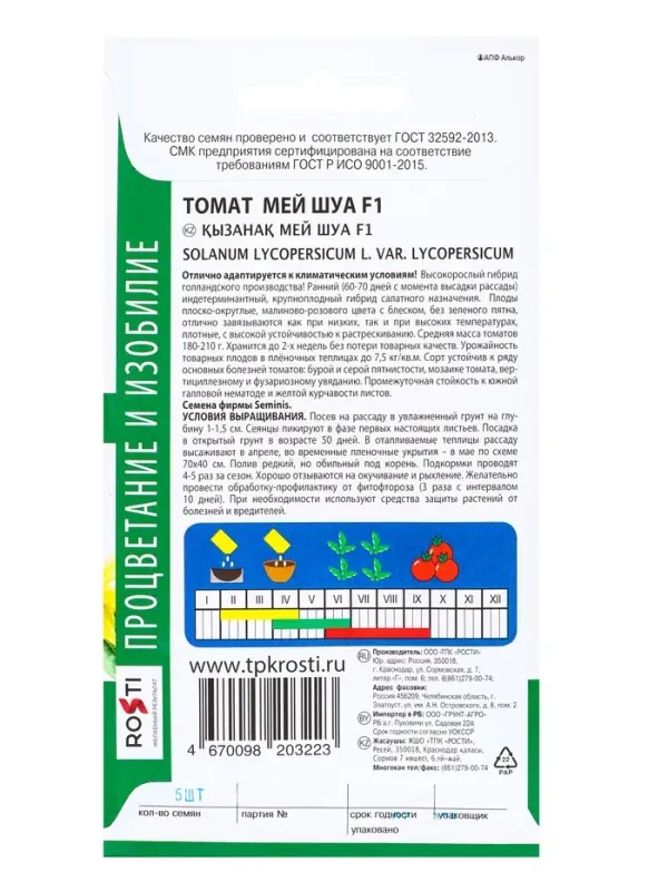Семена Томат Мей Шуай F1 Агроуспех 5шт (500)