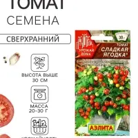 Семена Томат &laquo;Сладкая ягодка&raquo; &laquo;Урожай дома&raquo; 20 шт.