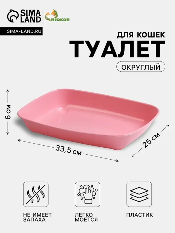 Туалет округлый, 33.5&times;25&times;6 см, без сетки, розовый