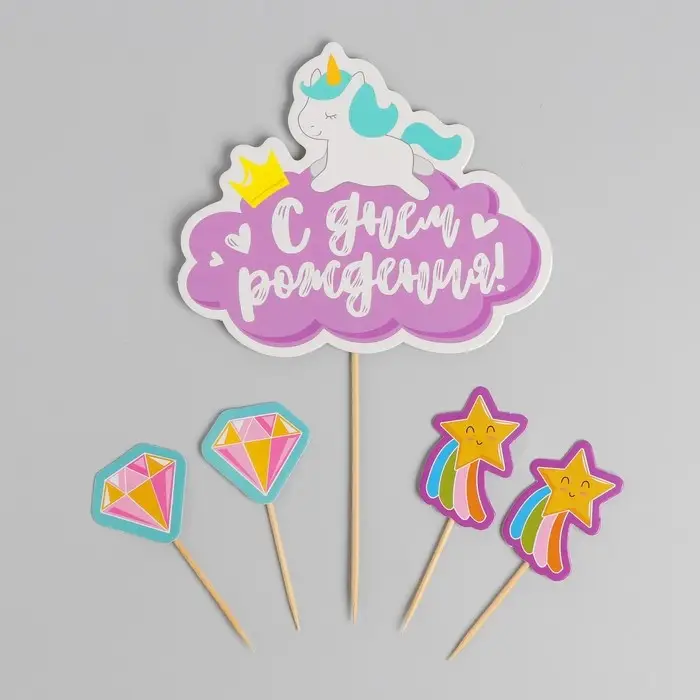 Топпер для торта «С днём рождения», шпажки 4 шт. Топпер для торта «С днём рождения», шпажки 4 шт.