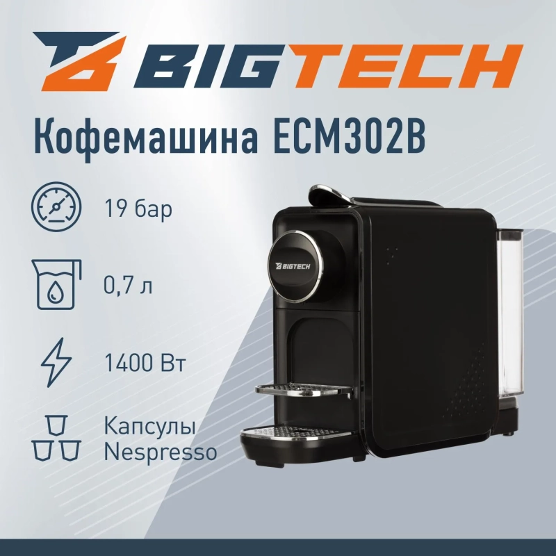 Кофемашина капсульная BigTech EСM303B, 0,7литра, 1400 Вт, черная