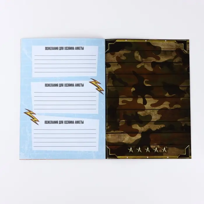 Анкета для друзей А5, 16 л. «23 февраля» Анкета для друзей А5, 16 л. «23 февраля»