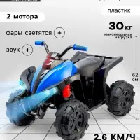 Электромобиль &laquo;Квадроцикл&raquo;, 2 мотора, цвет синий