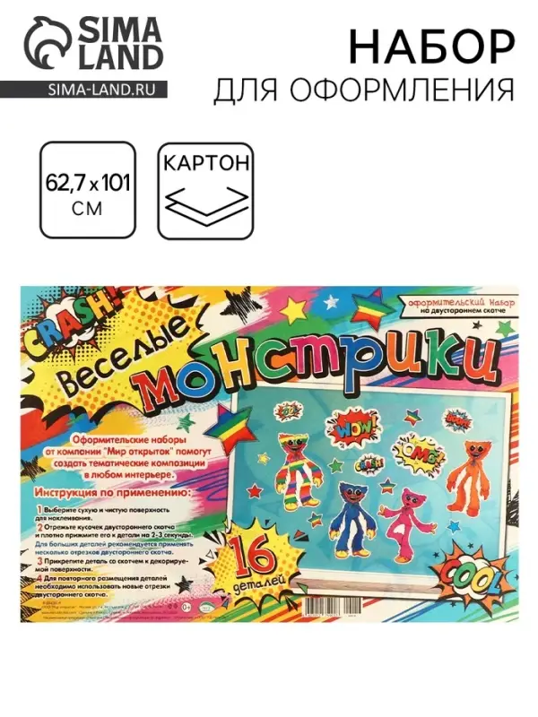 Набор для оформления &laquo;Веселые монстрики&raquo; 62.7&times;101 см