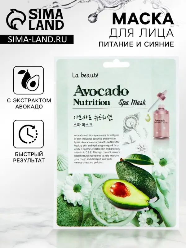 Тканевая маска La Beute с экстрактом авокадо, 25 мл