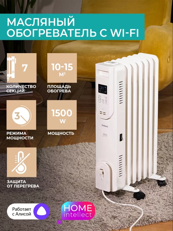 Масляный радиатор для домаT-OR1507-F10E-WF 1500 Вт Масляный радиатор для домаT-OR1507-F10E-WF 1500 Вт