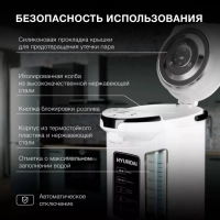 Термопот HYTP-4840 4л. 750Вт белый