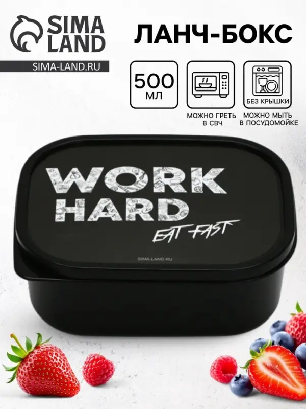 Ланч - бокс прямоугольный Work, 500 мл