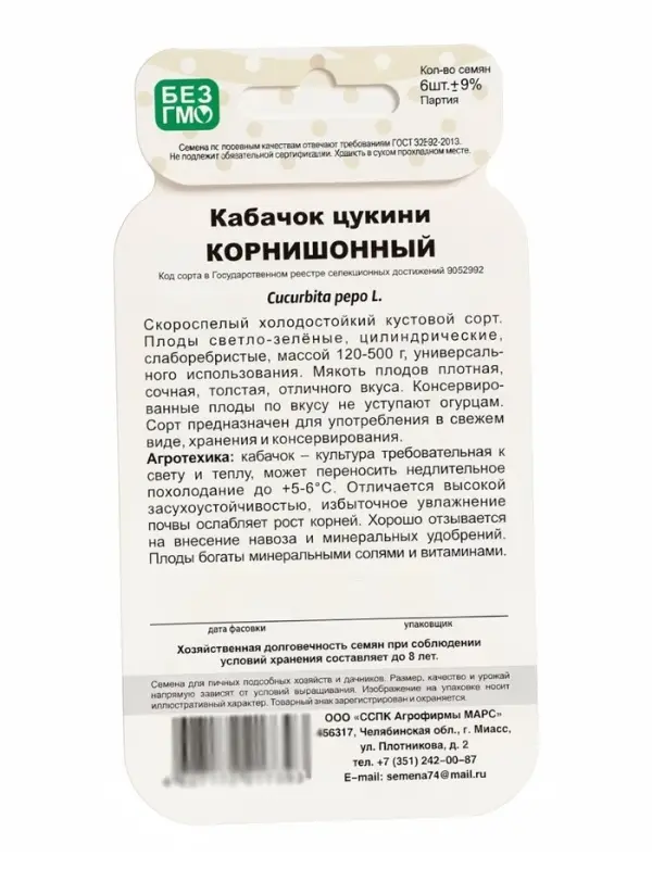 Семена Кабачок &laquo;Корнишонный&raquo;, 6 шт., &laquo;Уральский Дачник&raquo;