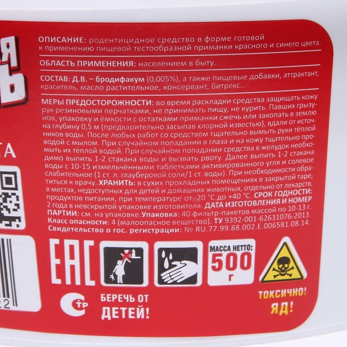 Тесто-брикеты от грызунов Тесто-брикеты от грызунов "Гремучая смесь", банка, 500 г