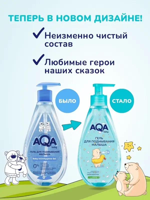 Гель для подмывания малыша AQA baby, 250 мл Гель для подмывания малыша AQA baby, 250 мл