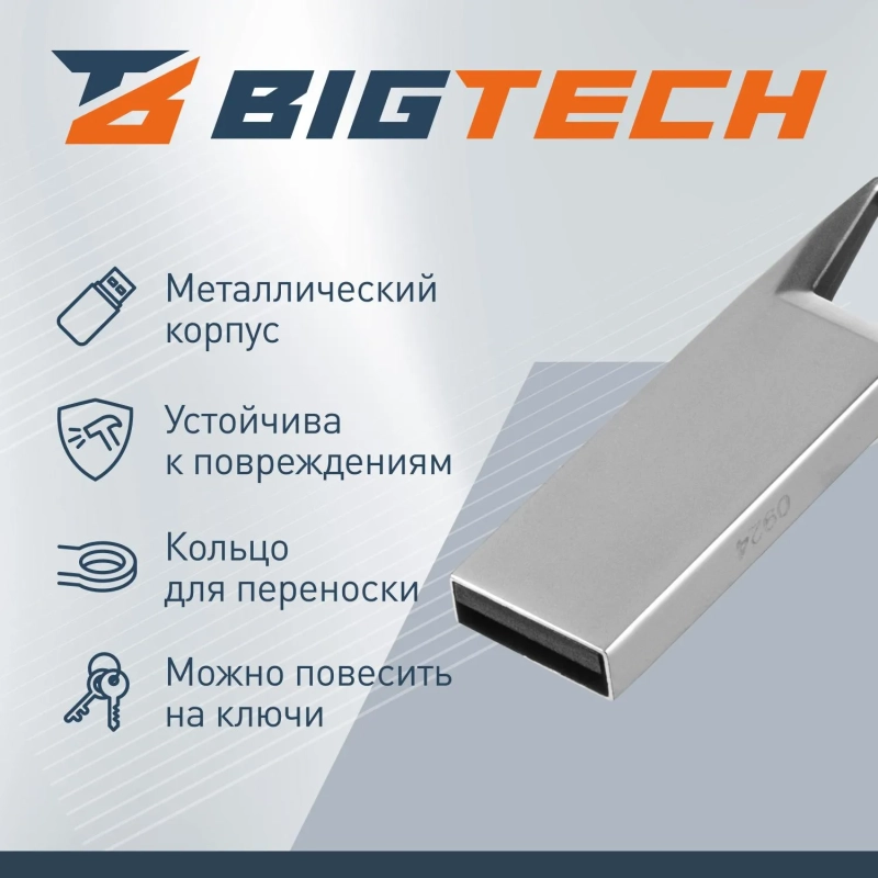 Флеш-память BigTech UFD013, USB2.0, 8GB