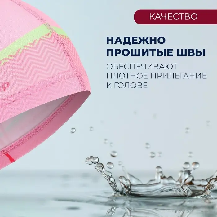 Шапочка для плавания детская ONLYTOP &laquo;Фламинго&raquo;, тканевая, обхват 46-52 см