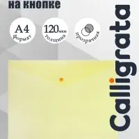 Папка-конверт на кнопке А4, 120 мкм, Calligrata, прозрачная, жёлтая
