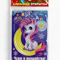Алмазная мозаика на открытке «Подарок для тебя», 14.8×10.5 см
