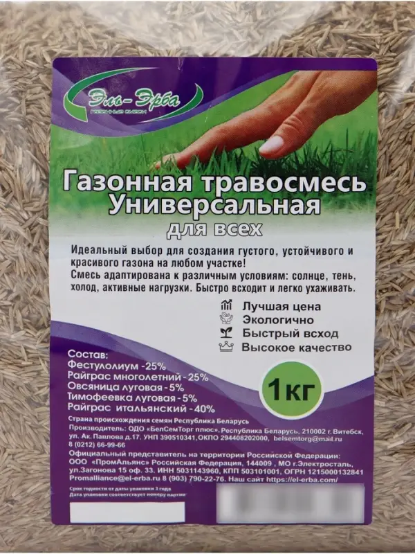 Смесь газонных трав &laquo;Универсальная для всех&raquo; &laquo;Эль-Эрба&raquo;1 кг