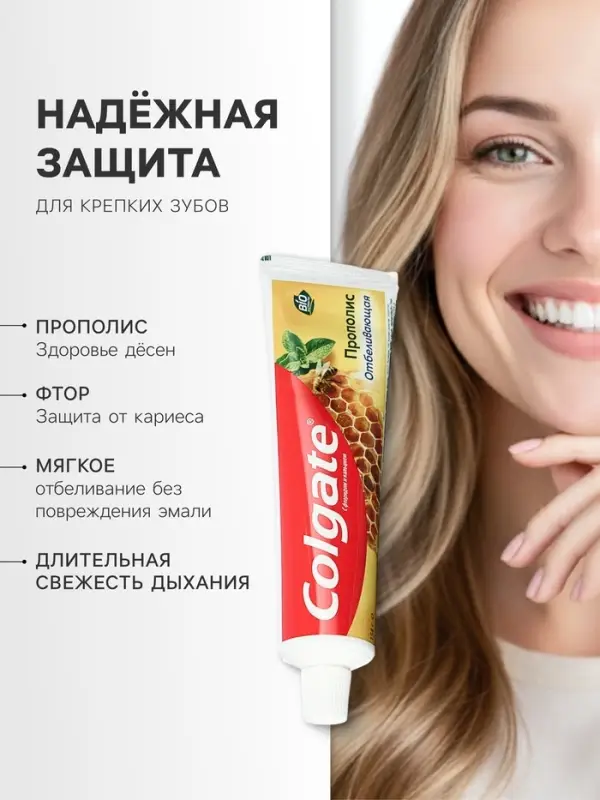 Зубная паста Colgate, прополис, отбеливающая, 100 мл