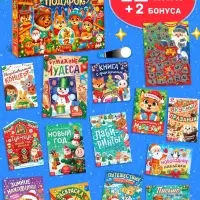 Новогодний набор &laquo;Большой подарок&raquo;, 12 книг, БОКС - 20 шт.