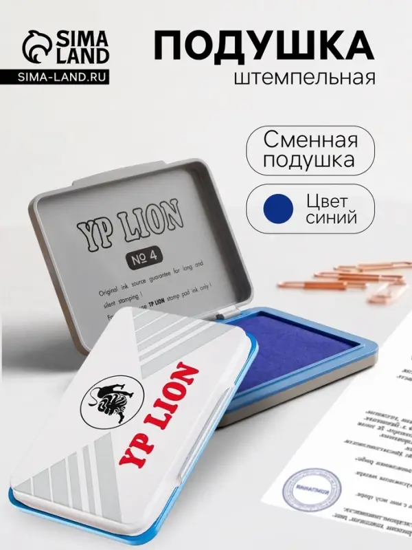 Штемпельная подушка, синяя, в металлической коробке, № 4, 6&times;8 см