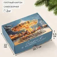 Коробка подарочная, самосборная &laquo;Карусель&raquo;,30.7&times;22&times;9.5 см