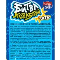 Жевательные конфеты с татуировкой "Битва Кораблей" 14гр